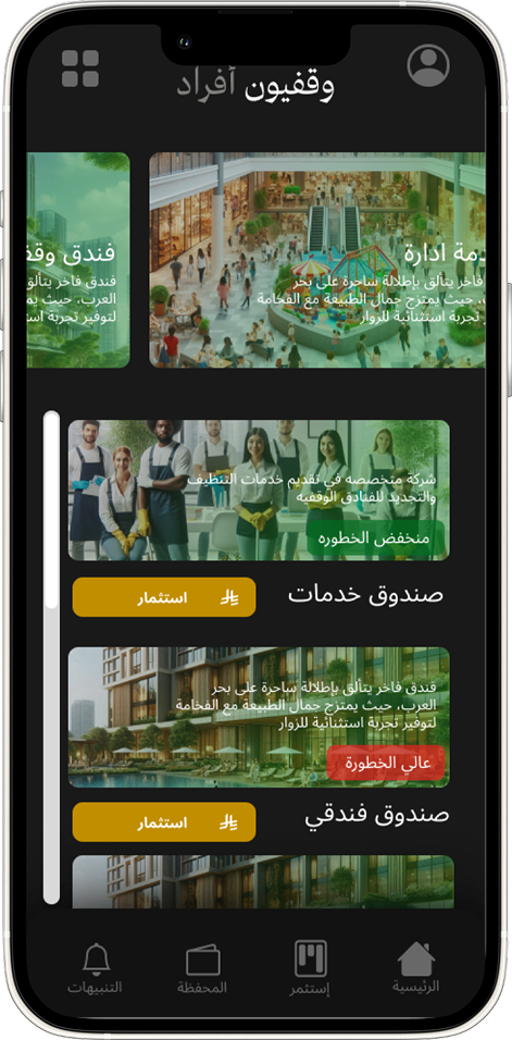 تطبيق وقفيون